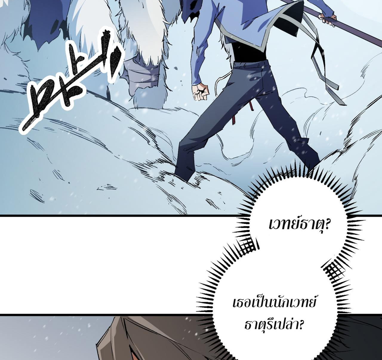 ฉันคือผู้เล่นไร้อาชีพที่สังหารเหล่าเทพ ตอนที่ 63 หน้า 24