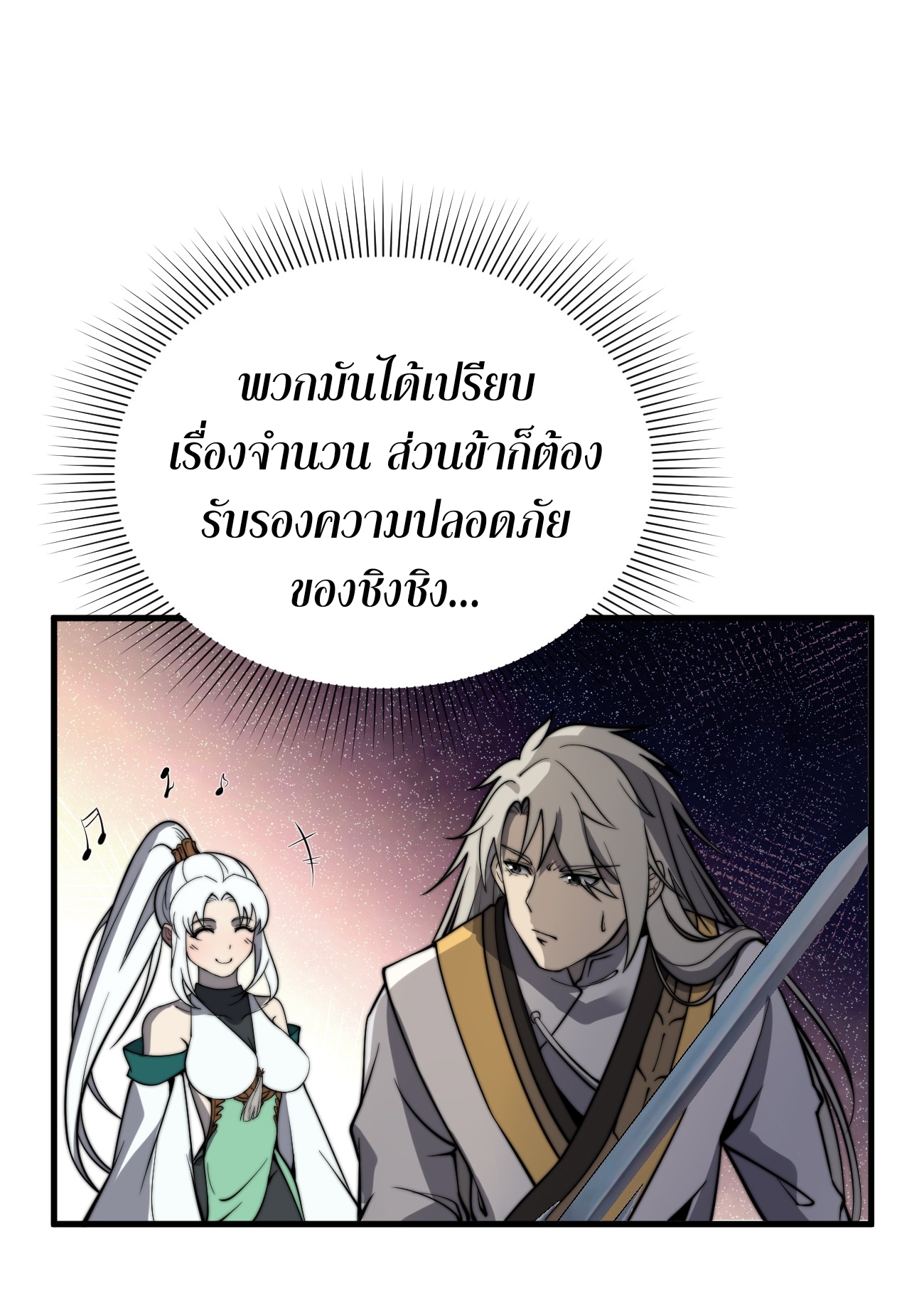 ระบบกลืนกินขั้นสุดยอด ตอนที่ 14 หน้า 22