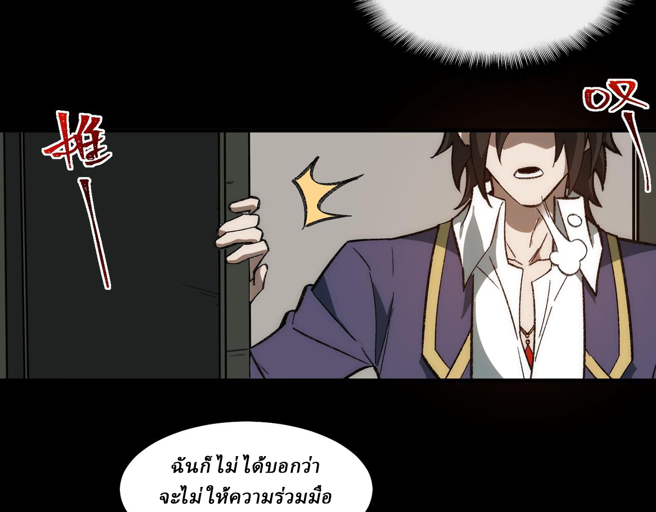 I created an Urban Legend ตอนที่ 29 หน้า 48