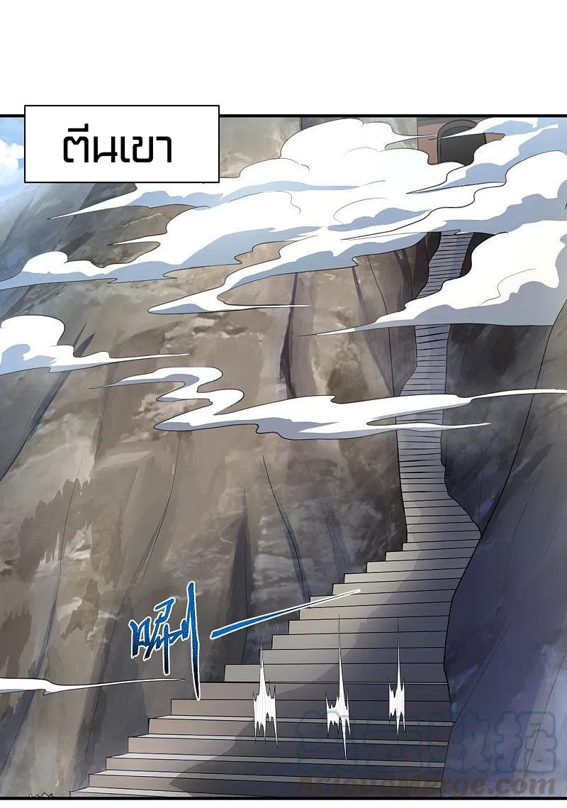 One Sword Reigns Supreme ตอนที่ 128 หน้า 16