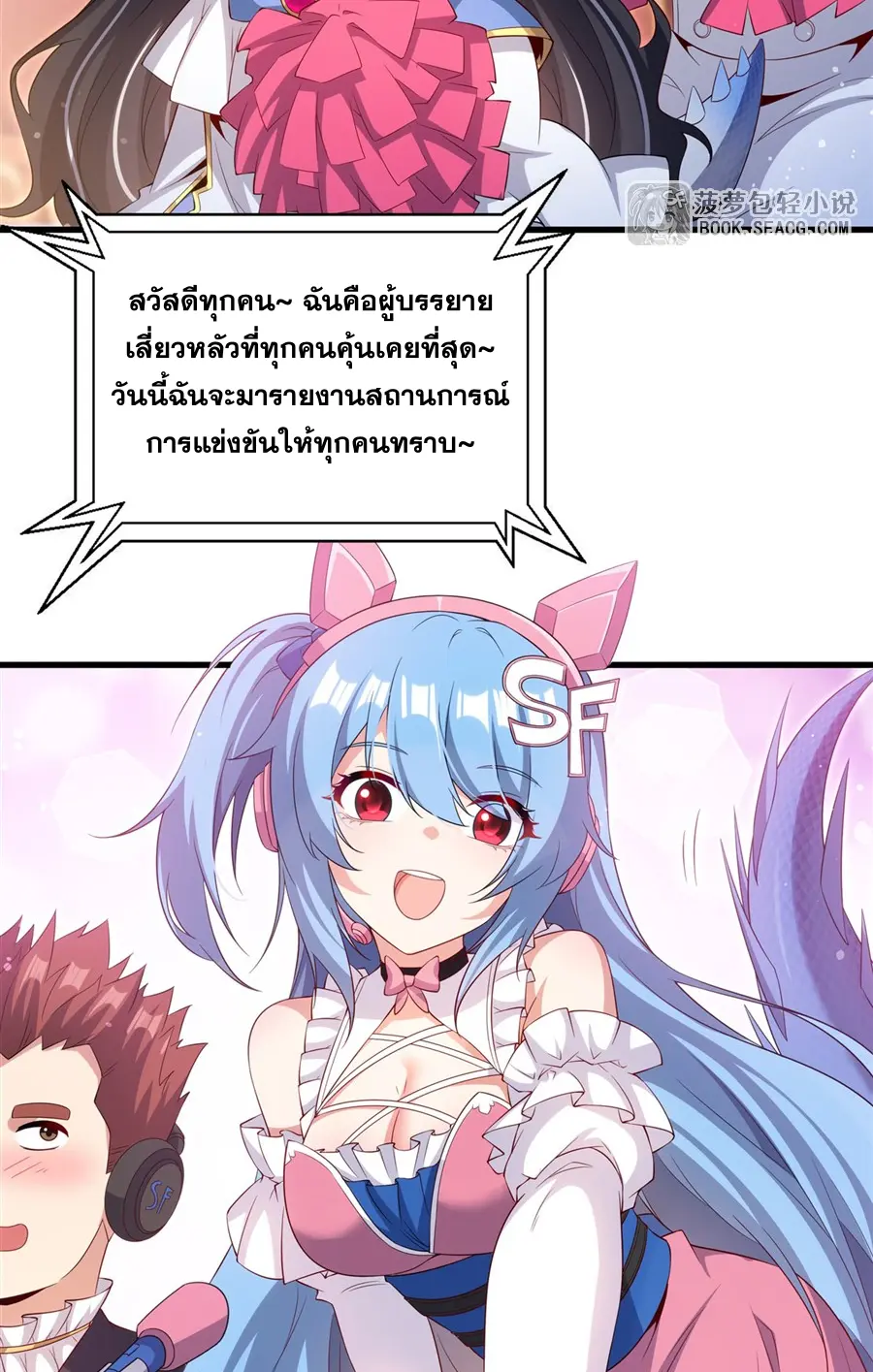 Shut Up, Evil Dragon! I don't want to raise a child with you anymore ตอนที่ 49 หน้า 6