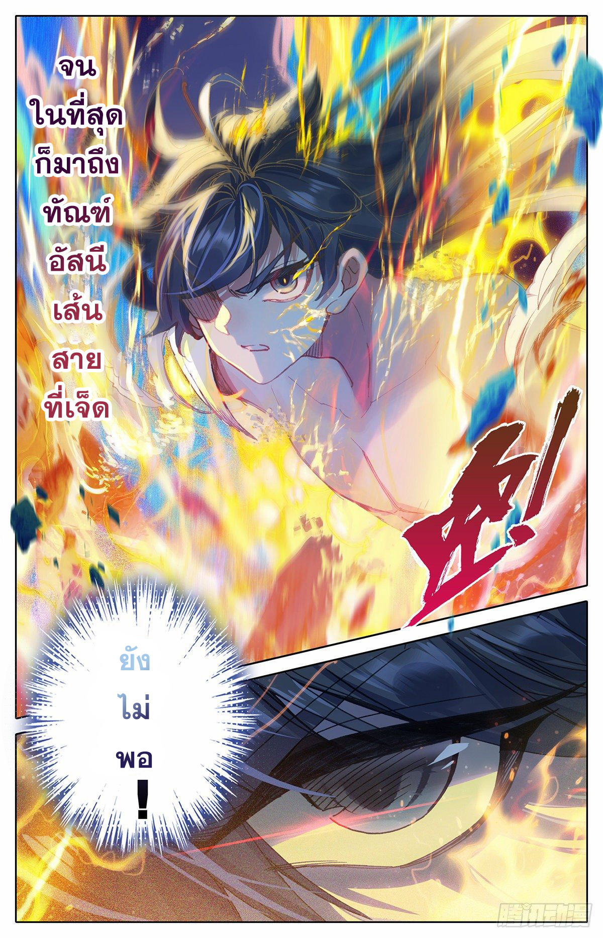Azure Legacy (ทันจีน) ตอนที่ 75 หน้า 16