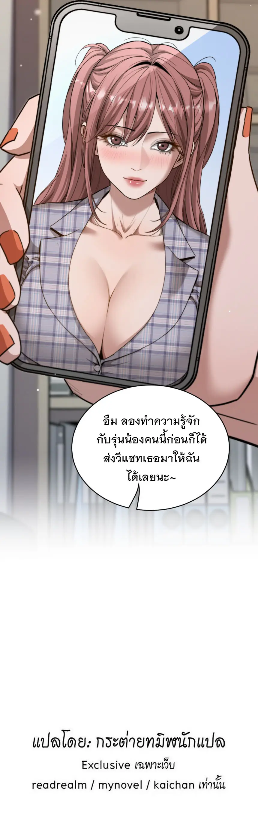 พลิกชีวิตด้วยระบบชีวิตสมบูรณ์สุดเปย์ ตอนที่ 33 หน้า 8