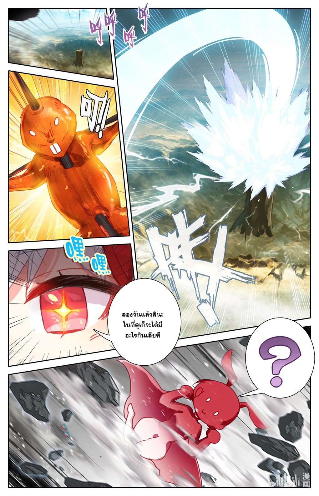 ชาวบ้านที่แข็งแกร่งที่สุดในสถาบันเซียน ตอนที่ 14 หน้า 16