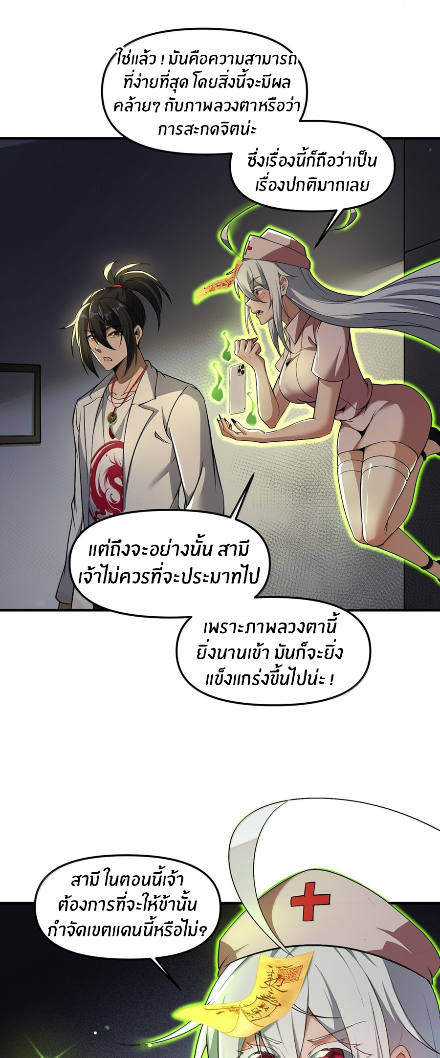 During the live broadcast, I proposed to the female ghost - she really agreed?! ตอนที่ 59 หน้า 17