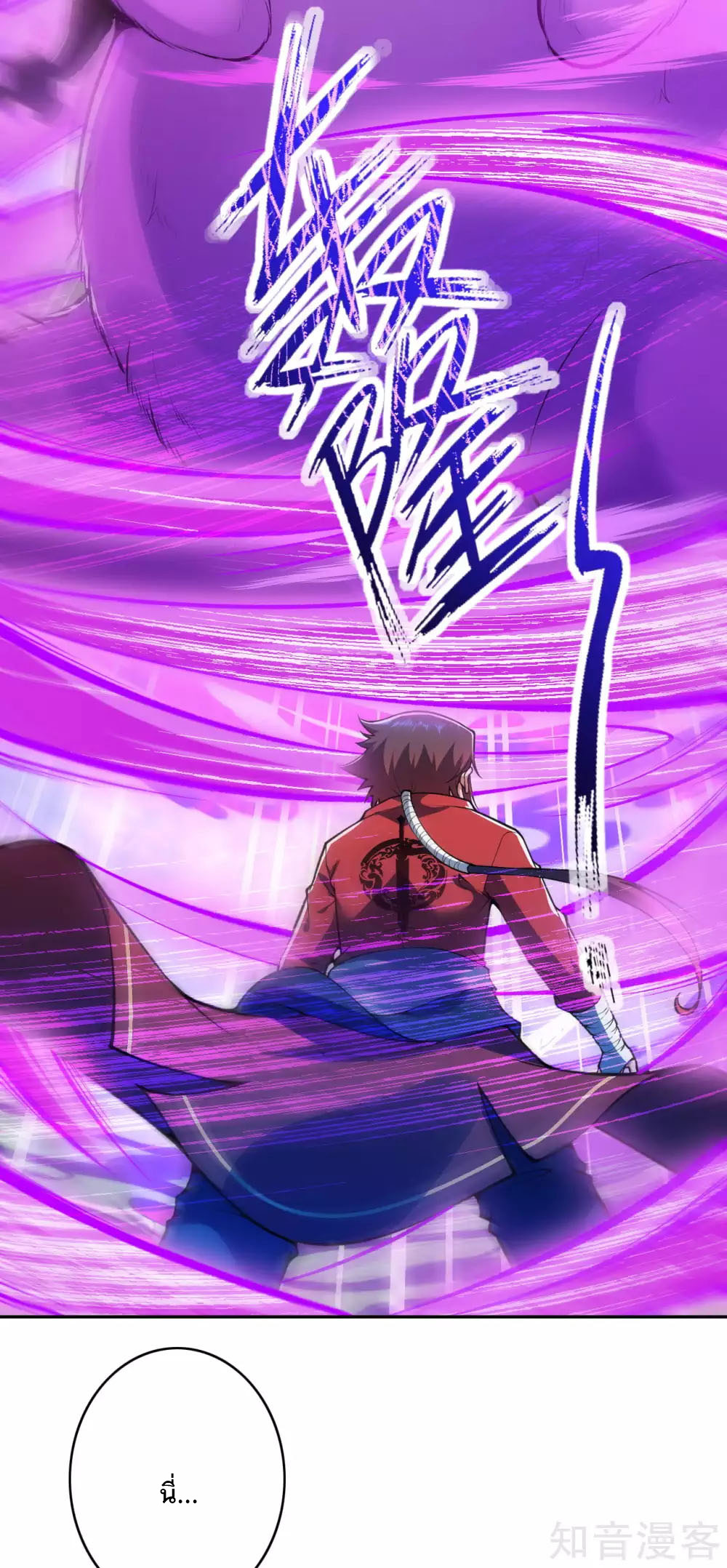 อาณาจักรดาบอมตะ ตอนที่ 42 หน้า 10