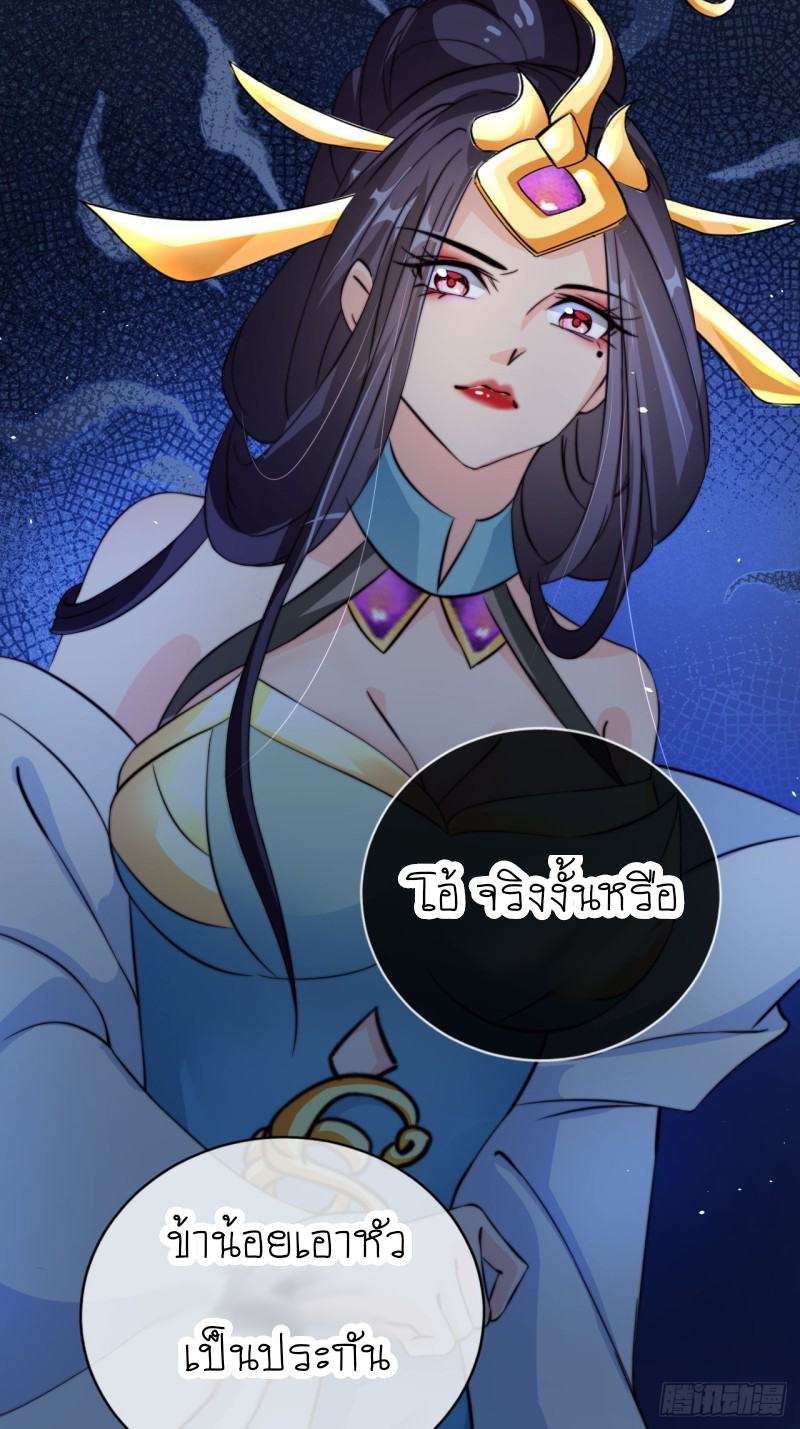 ระบบแย่งชิงโชคลาภ ตอนที่ 2 หน้า 38