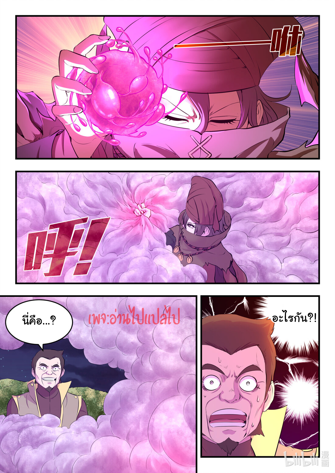 King of Spirit beast - ราชาแห่งสัตว์วิญญาณ ตอนที่ 105 หน้า 12