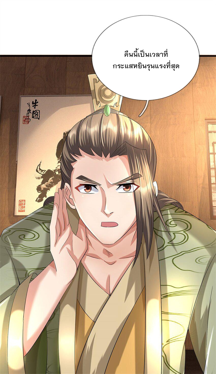 ข้าถูกเลี้ยงดูโดยหญิงสาวปีศาจ ตอนที่ 42 หน้า 29