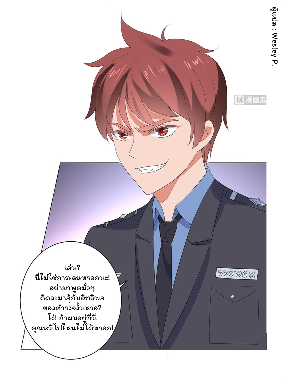 ระบบพระเจ้า ตอนที่ 115 หน้า 31