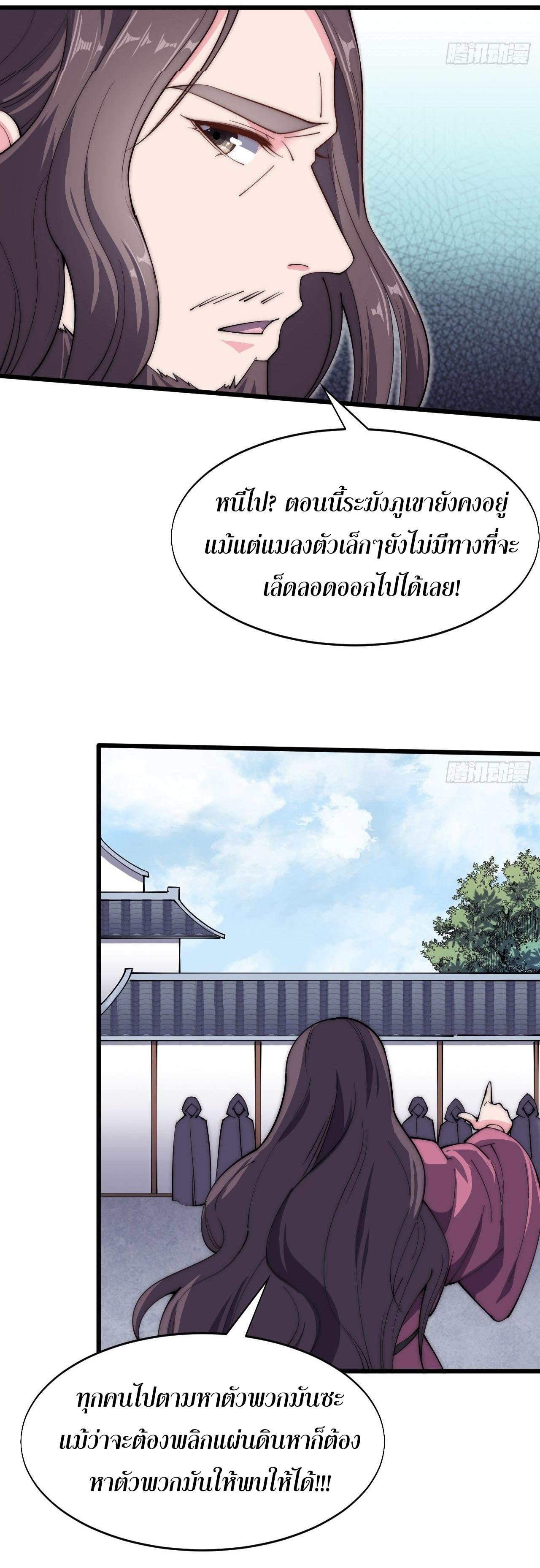 I'm longlife 9000 years old ตอนที่ 41 หน้า 22