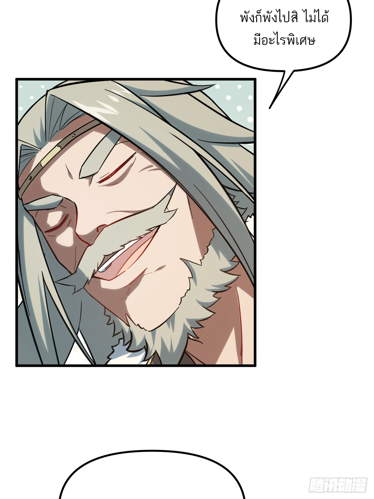 กำเนิดร่างเทวะบรรพกาล ตอนที่ 4 หน้า 75