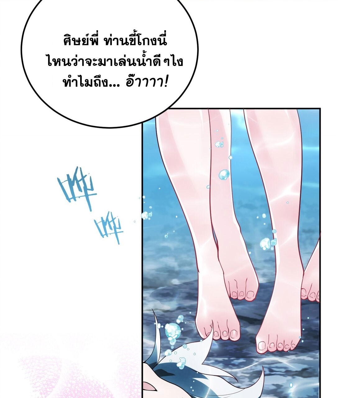 ด้วยโลกแห่งการฝึกตน เหล่าเซียนจึงอยู่ยงคงกระพันในใต้หล้า ตอนที่ 1 หน้า 14
