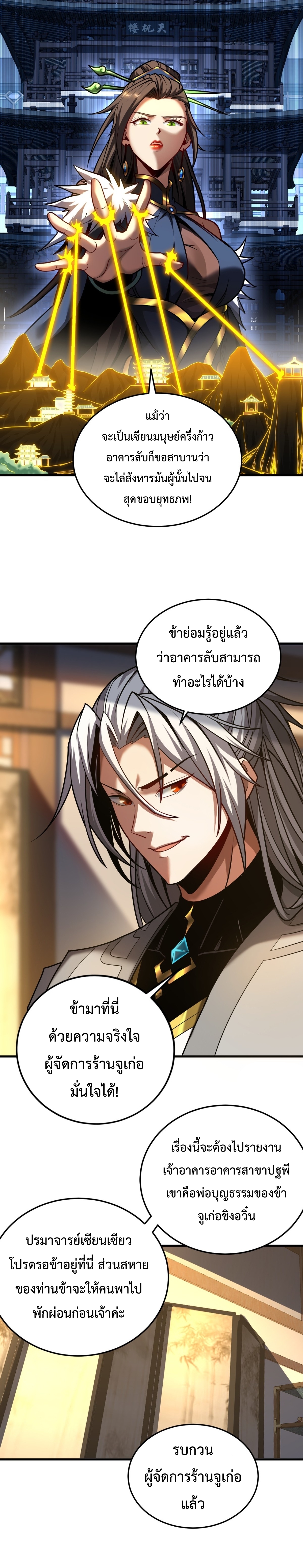 ข้าขอบ่มเพาะศิษย์แบบชิวๆ ก็แล้วกัน! (ชนจีน) ตอนที่ 90 หน้า 4