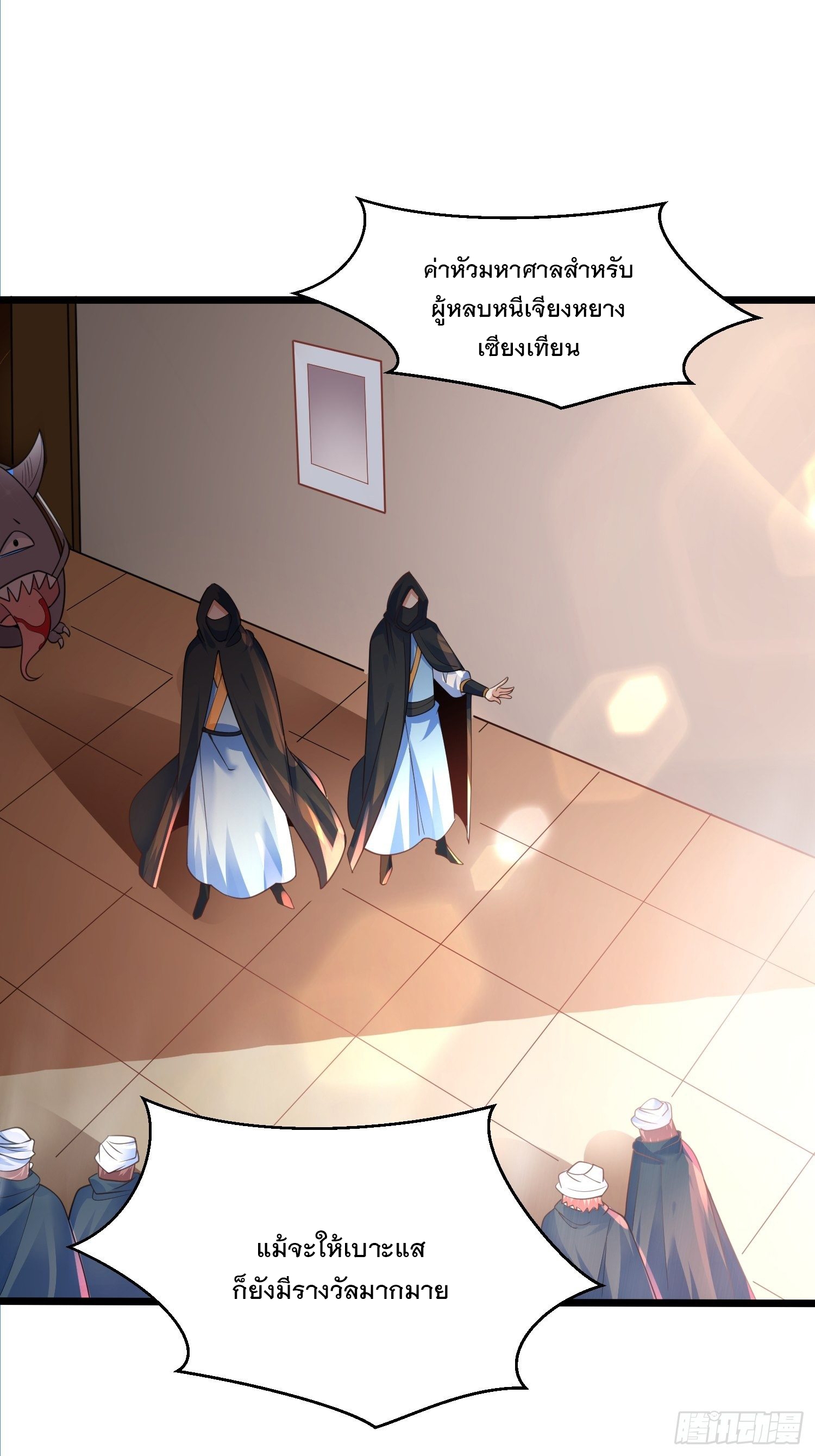 เทพกระบี่มรณะ (ชนจีน) ตอนที่ 48 หน้า 36