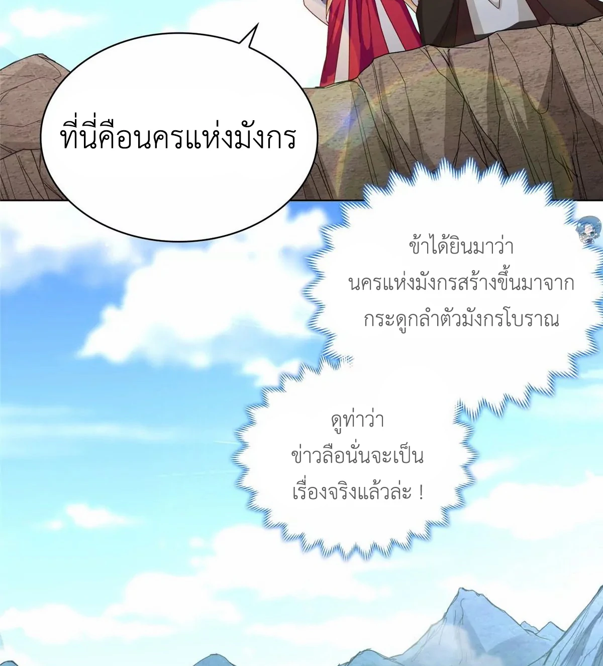 (ชนจีน) Dragon Master (จูหมิง นักรบเซียนมังกร) ตอนที่ 4 หน้า 13