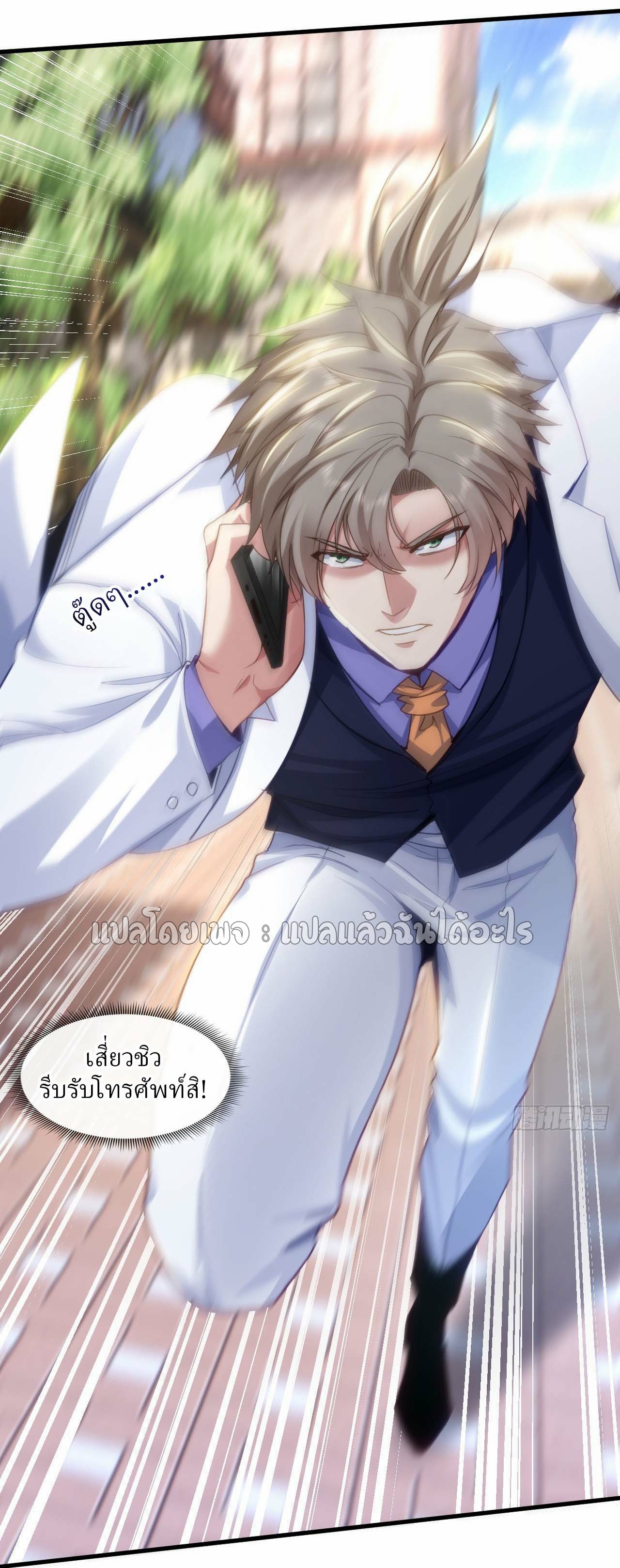 สุดยอดลูกเขยฟ้าประทาน ตอนที่ 125 หน้า 3
