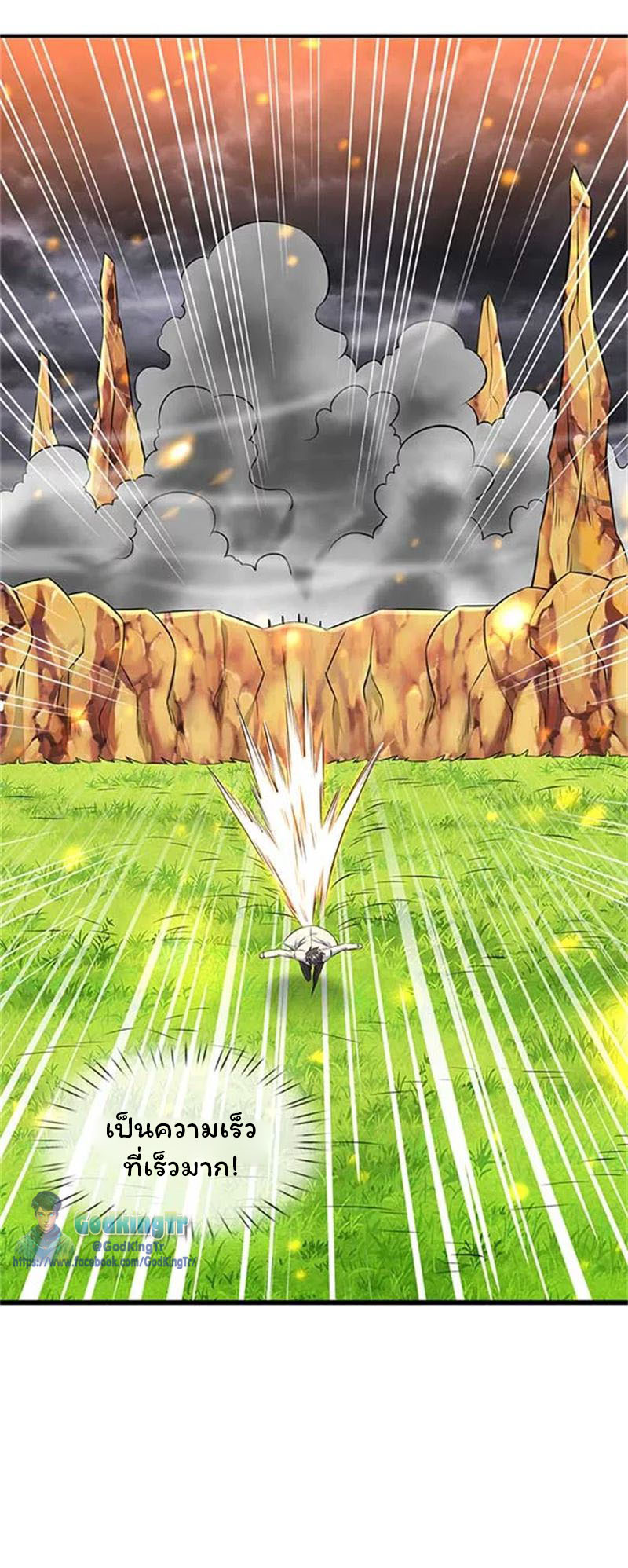 ราชาเทพนิรันดร์ (Eternal god king) ตอนที่ 91 หน้า 25