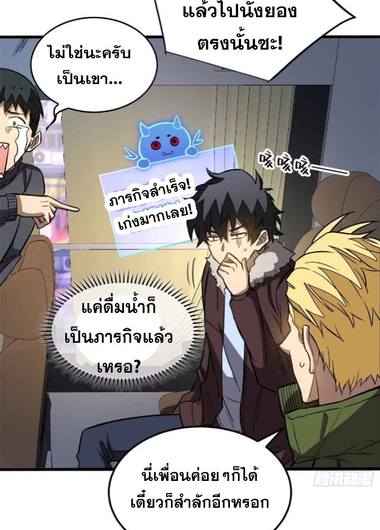 โลกเหนือธรรมชาติ! ฉัน... กลายเป็นแวมไพร์งั้นเหรอ!? ตอนที่ 3 หน้า 12