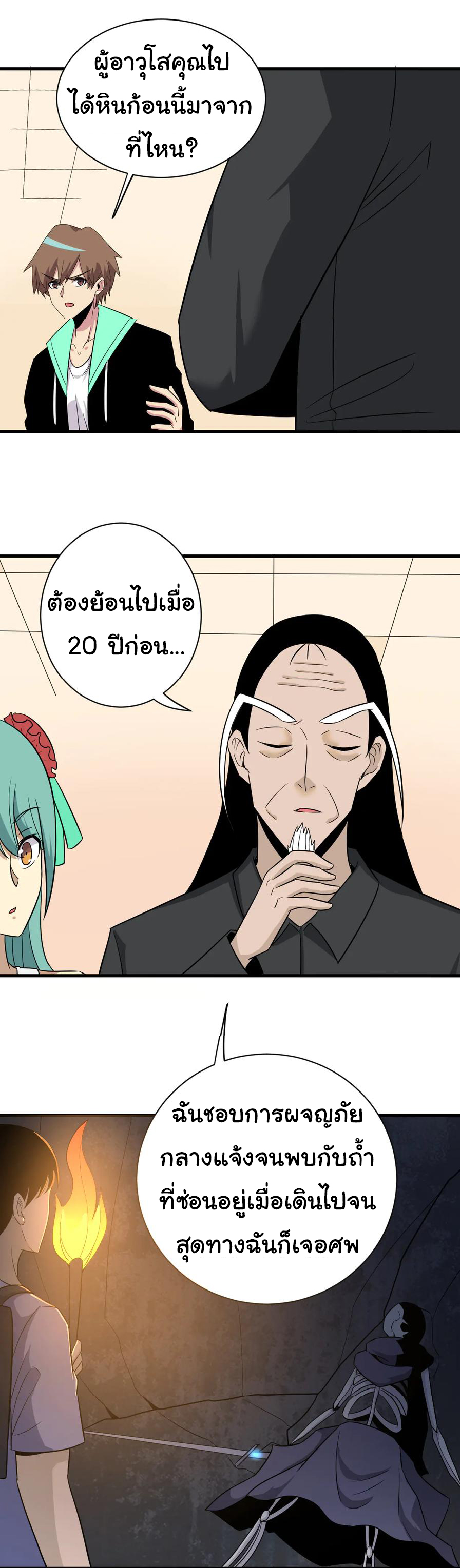 Sanjie Taobao Store ระบบร้านค้าเทพเจ้า ตอนที่ 223 หน้า 26