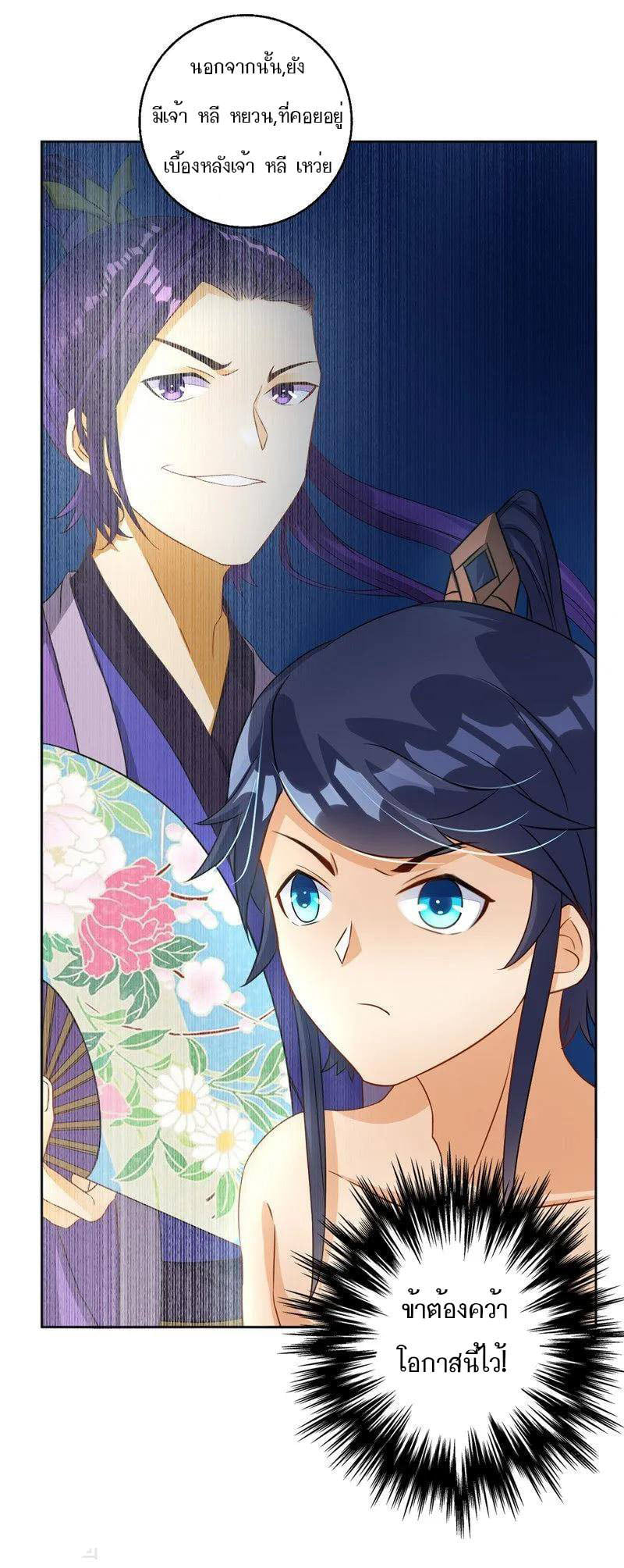 ข้ารับใช้ชั้นหนึ่ง ตอนที่ 19 หน้า 32