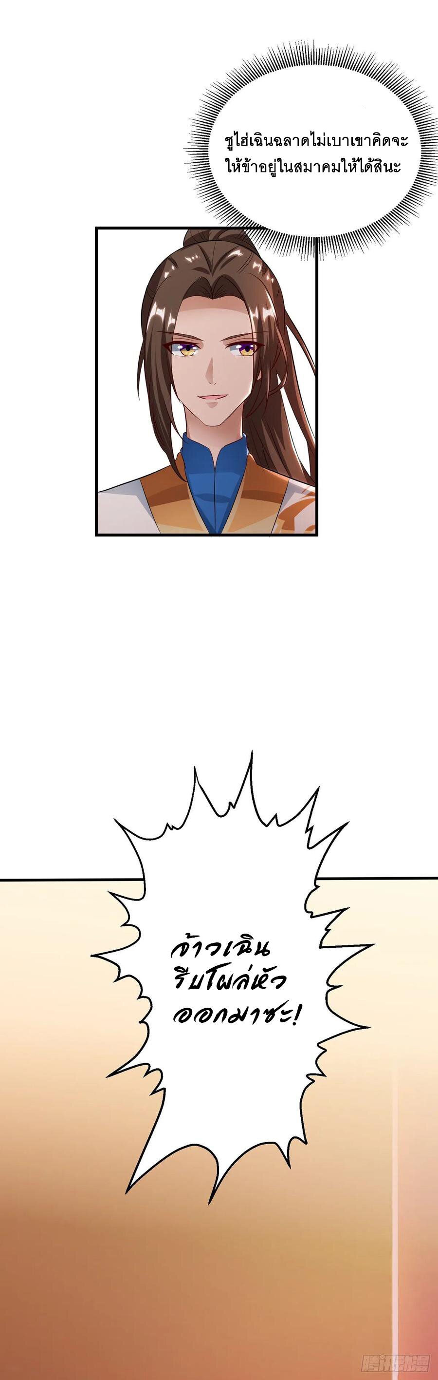 Dominate The Three Realms ตอนที่ 79 หน้า 18