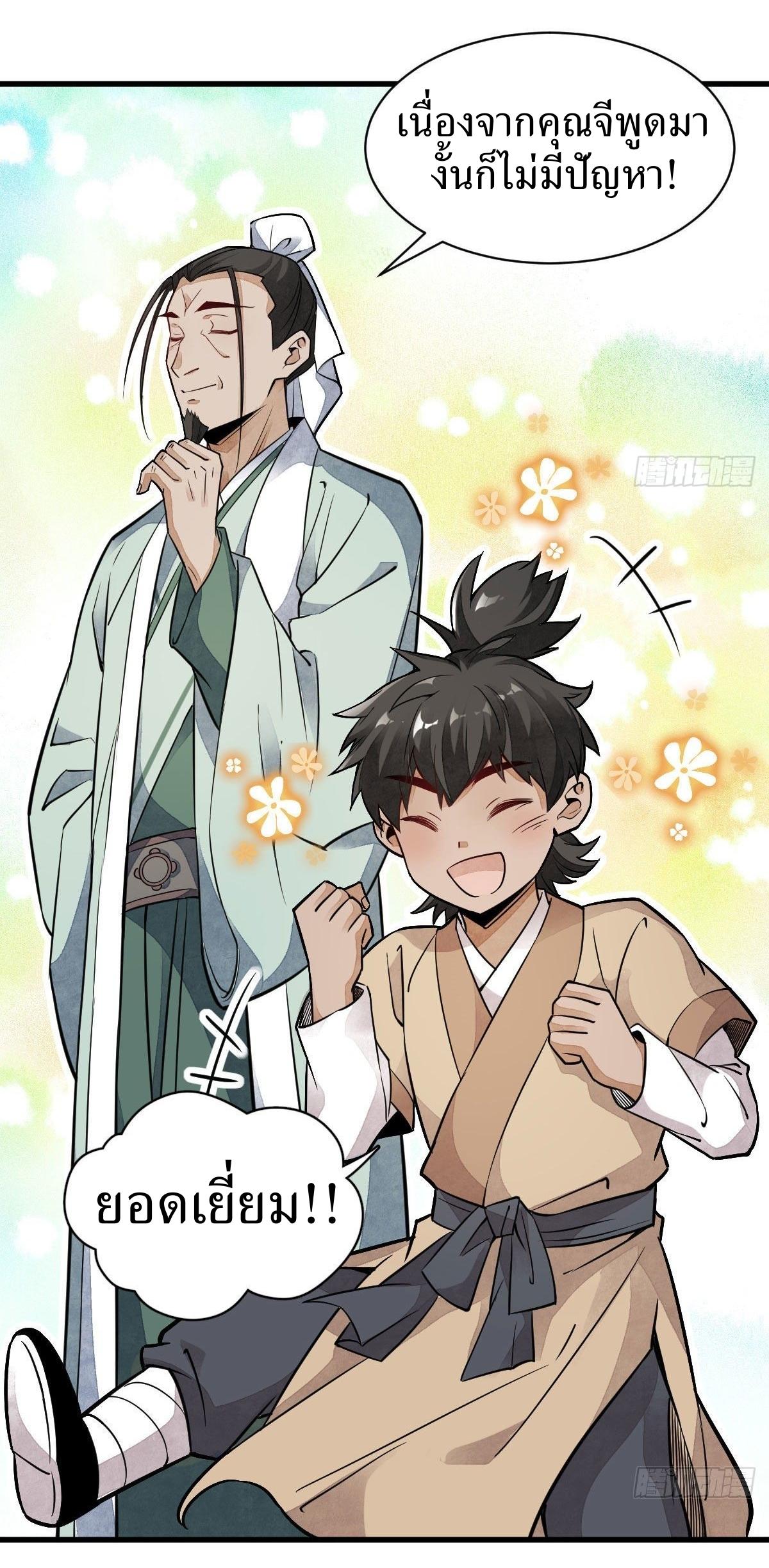 Lan Ke Qi Yuan ตอนที่ 23 หน้า 17