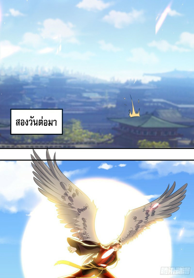 The ultimate son-in-law from different world ตอนที่ 93 หน้า 20