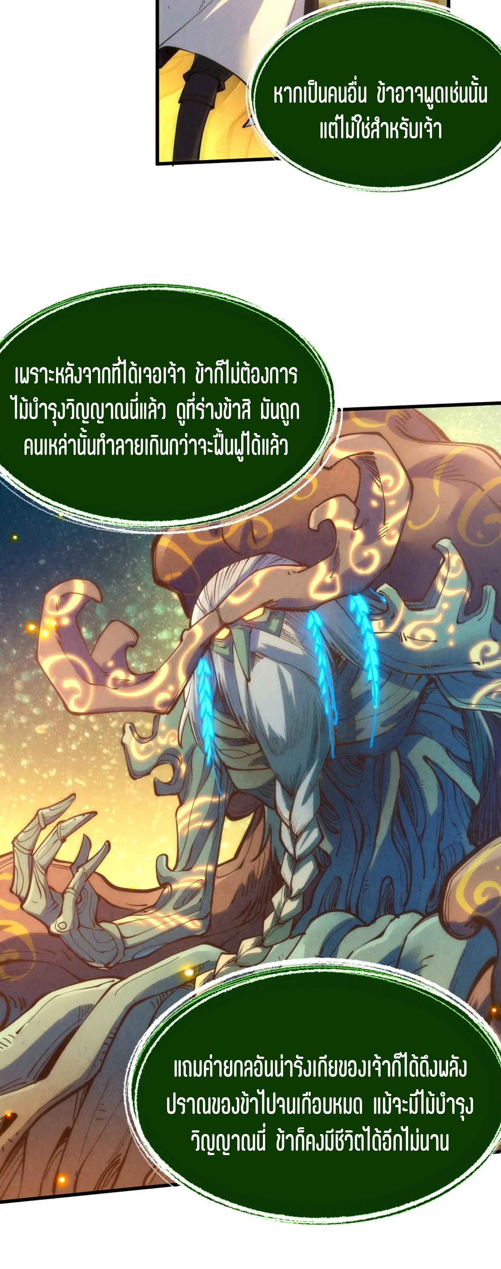 มหาเทพนิรันดร์กาล ตอนที่ 97 หน้า 11