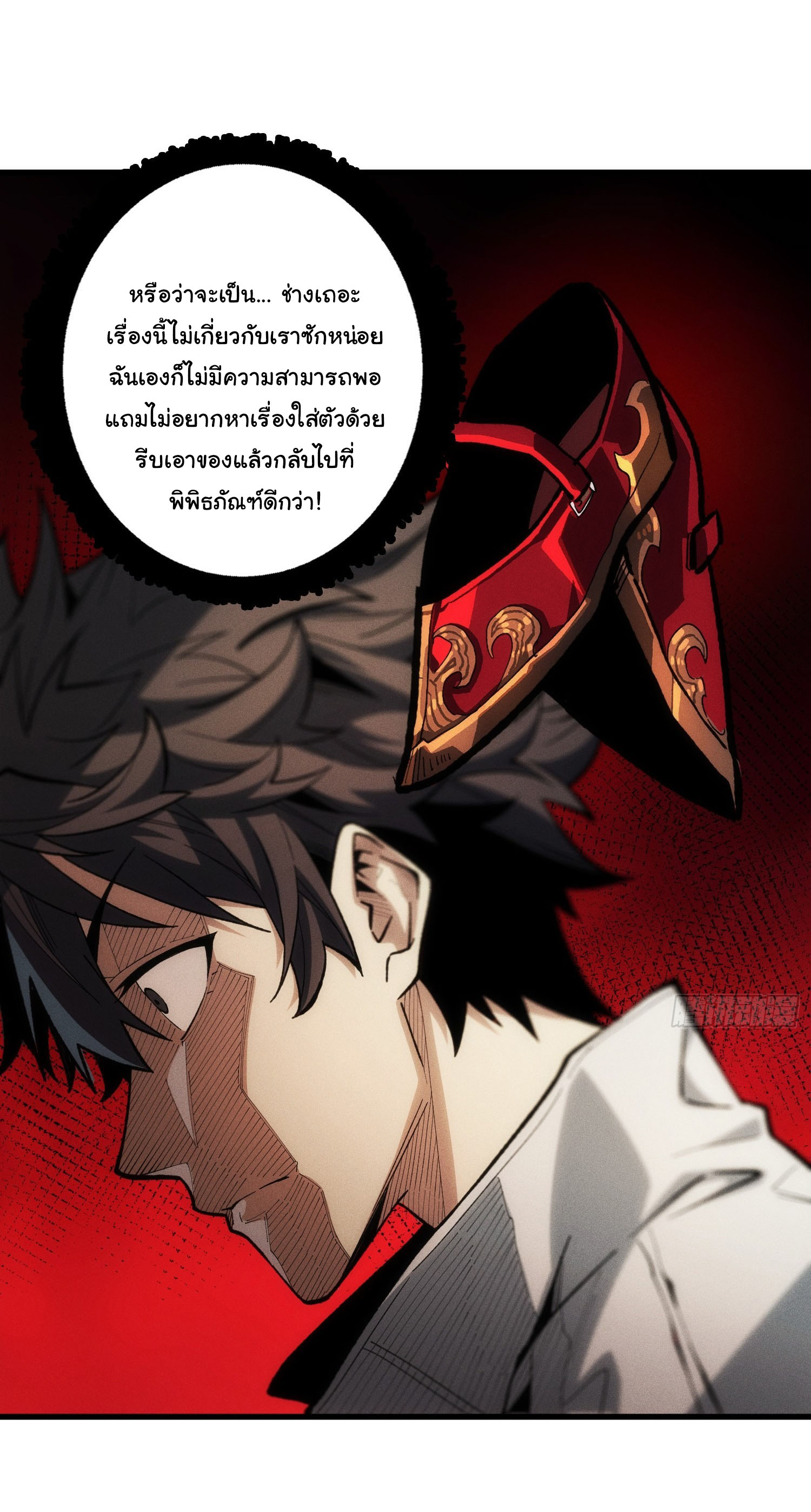 พิพิธภัณฑ์สยบปีศาจ ตอนที่ 4 หน้า 36