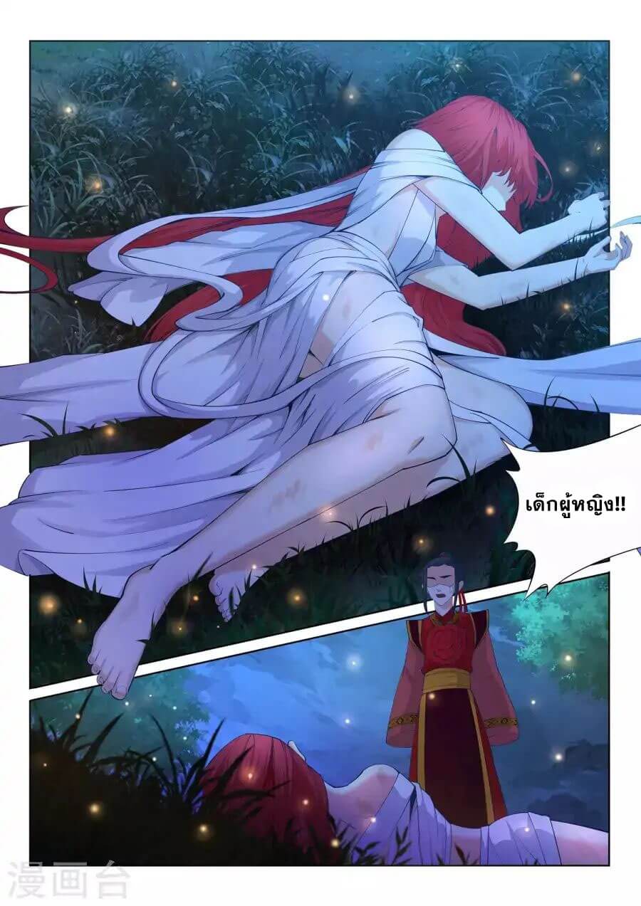 Against the Gods - อสูรพลิกฟ้า ตอนที่ 8 หน้า 7