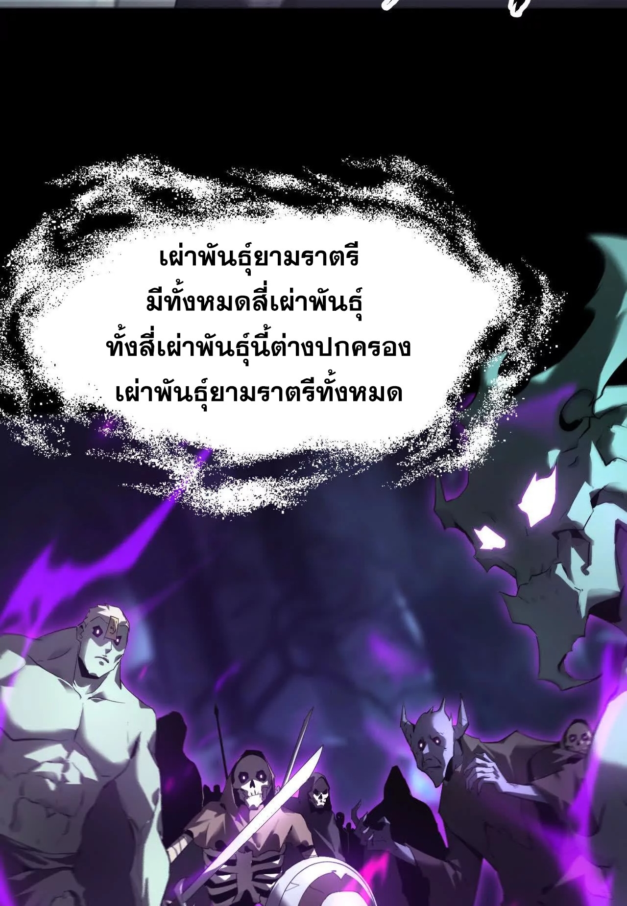 ยอดคน ณ โลกออนไลน์ ตอนที่ 16 หน้า 58