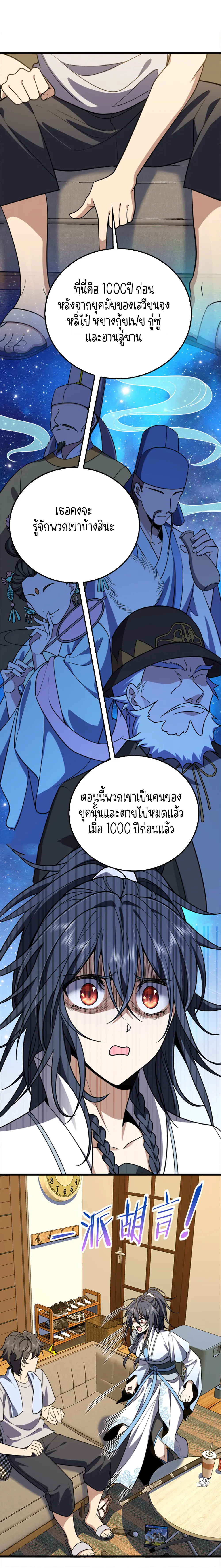 ภรรยาผมเป็นคนเมื่อ1000ปีที่แล้ว My Wife Is From a Thousand Years Ago ตอนที่ 3 หน้า 19