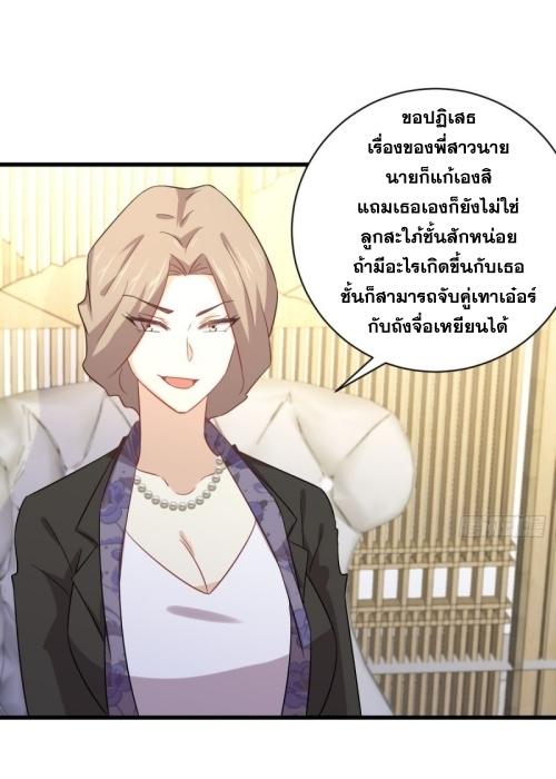 Immortal Swordsman in The Reverse World ข้าเซียนกระบี่ไม่เกาะสตรี ตอนที่ 114 หน้า 35