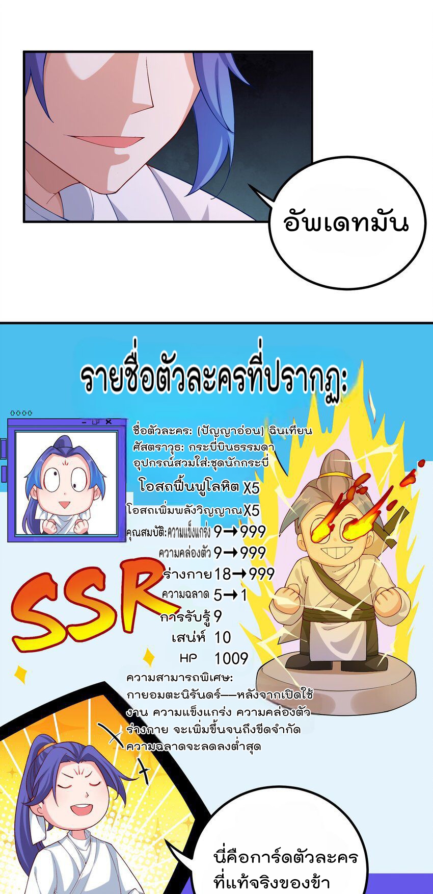 ตัวแปรจุติ ตอนที่ 58 หน้า 24