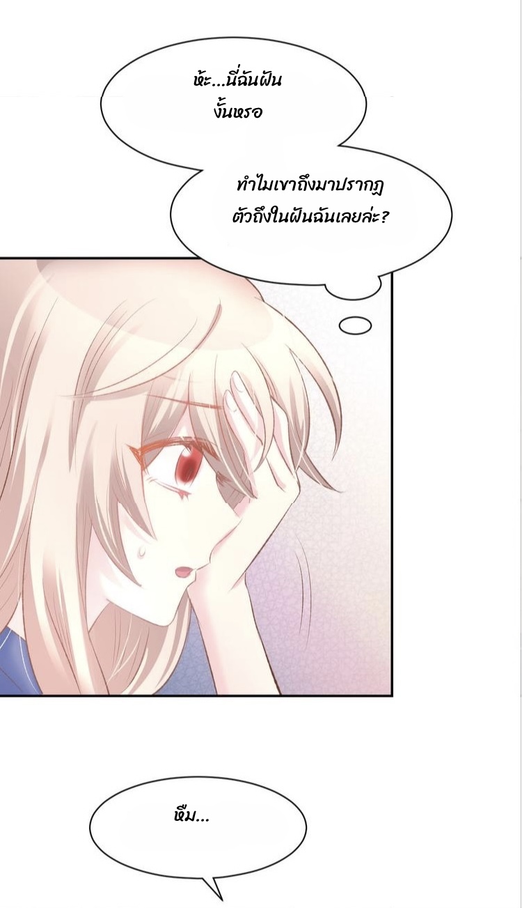 The trap of mollycoddling - กับดักรักยัยขี้เอาแต่ใจ ตอนที่ 7 หน้า 21