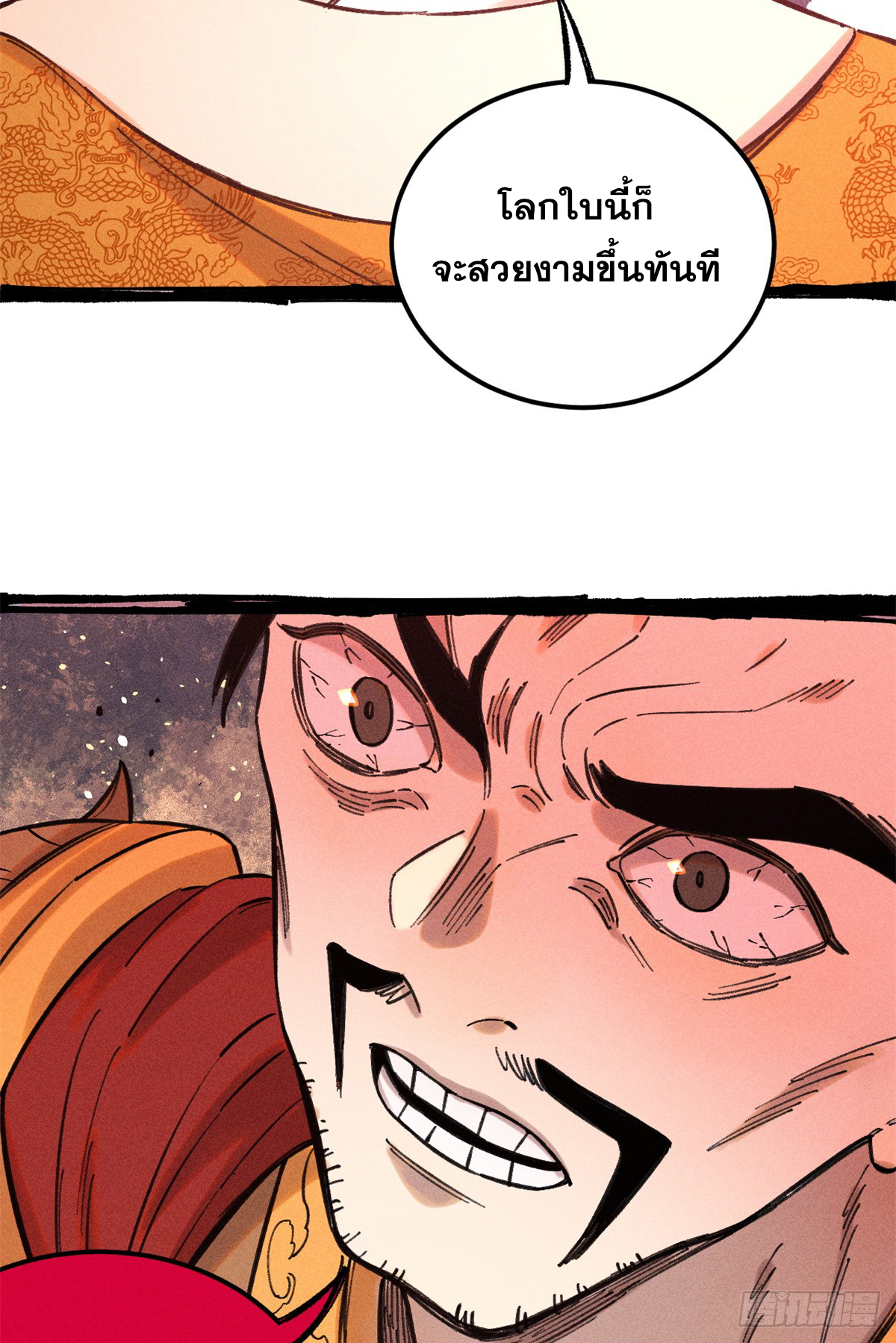 สุภาพชนเว่ยผู้ไม่ยี่หระต่อความตาย ตอนที่ 12 หน้า 58