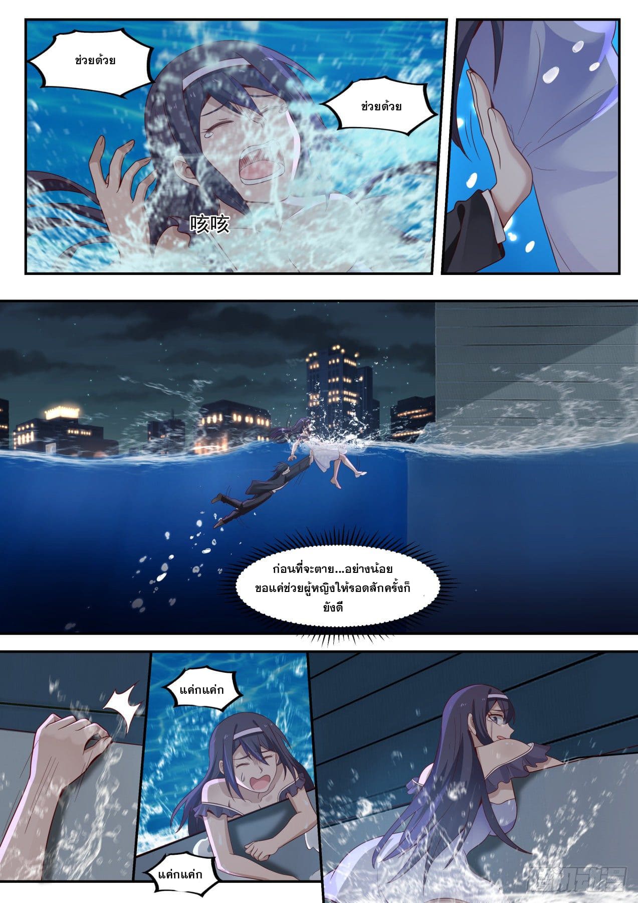 เปิดกรุสู่เทพมาร [จีนตัดจบ] ตอนที่ 1 หน้า 14