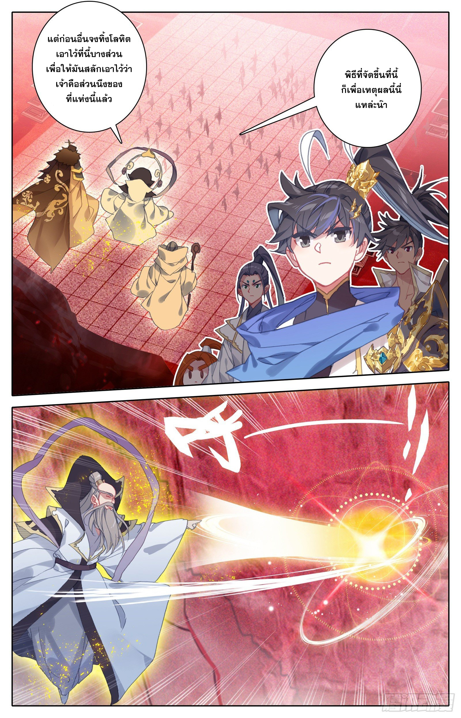Azure Legacy (ทันจีน) ตอนที่ 62 หน้า 8