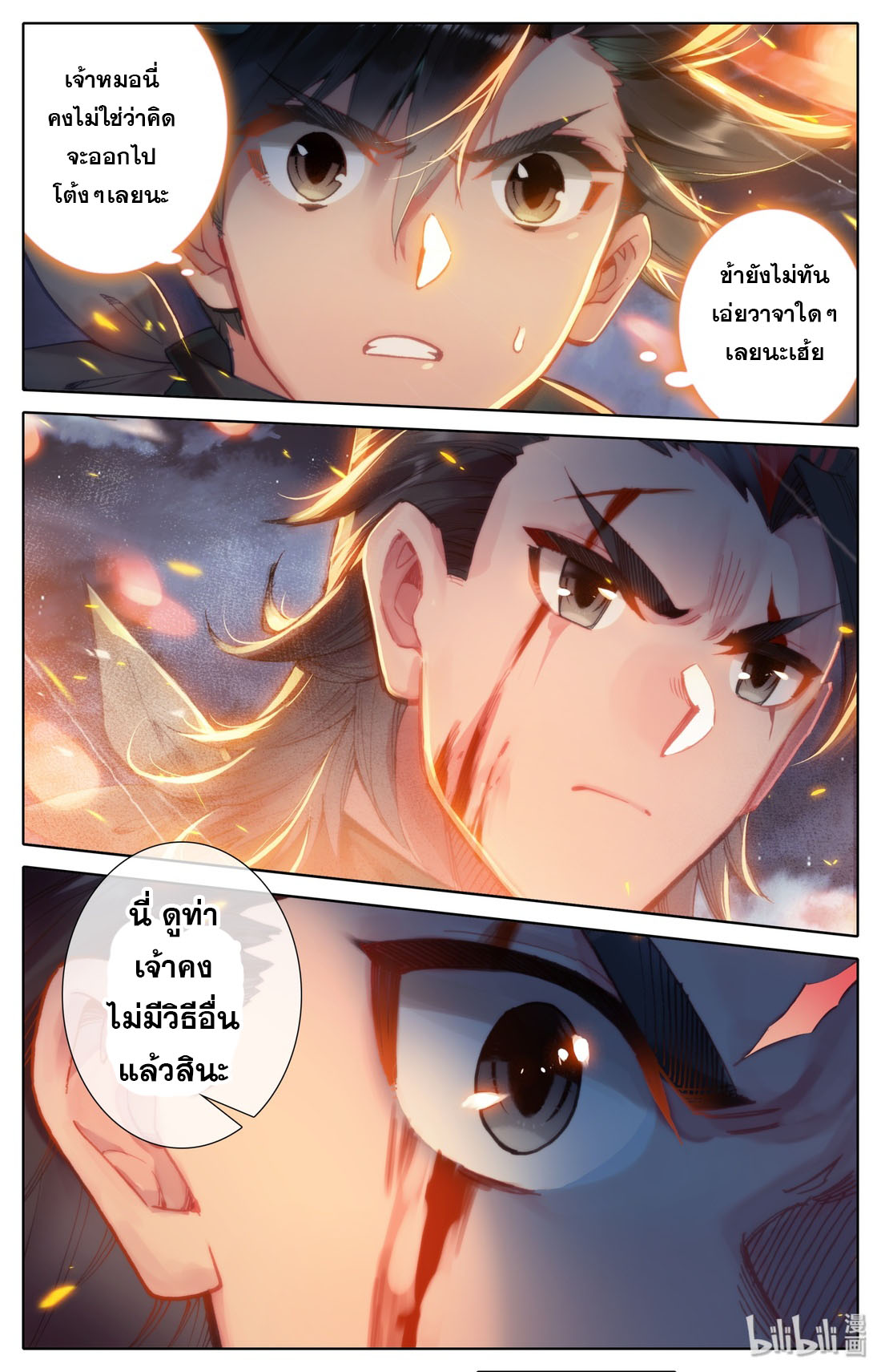 A record of a mortal's journey to immortality(ทันจีน) ตอนที่ 34 หน้า 3