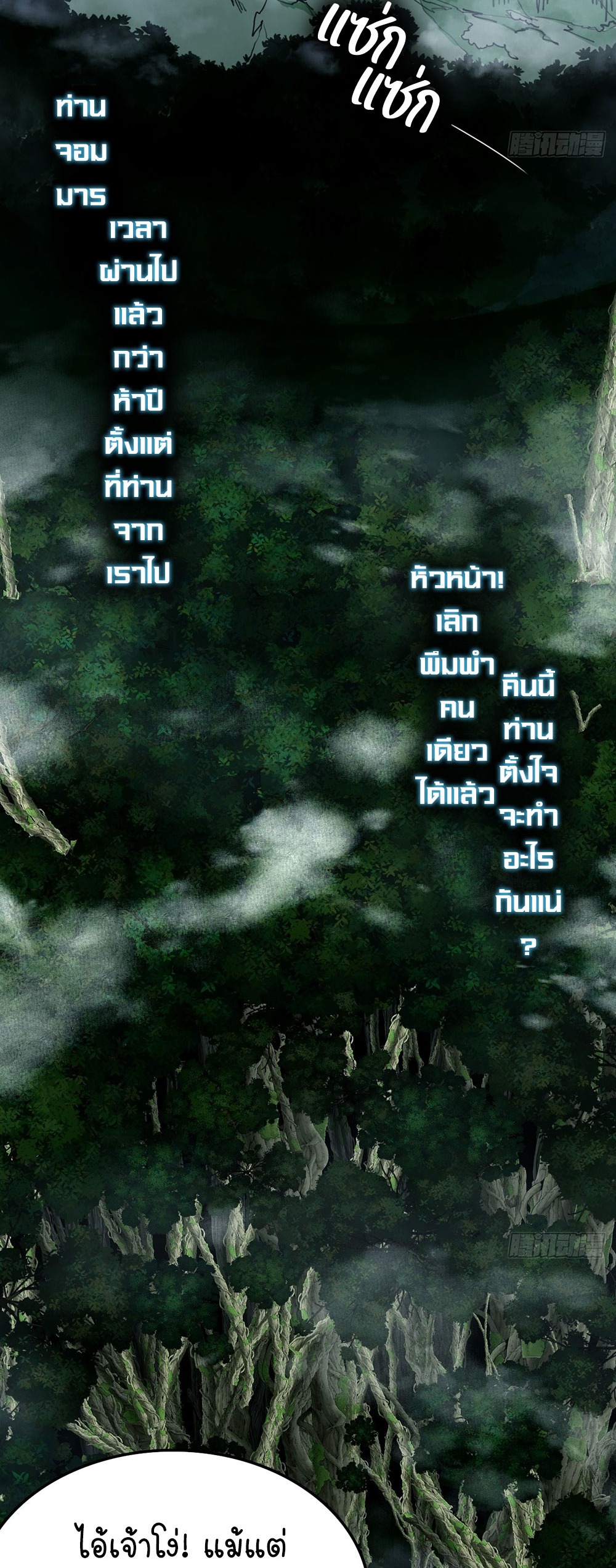 ภูเขาศพทะเลเลือด: การกลับมาของวีรบุรุษ | Mountains of Corpses and Seas of Blood | The Demon-Slaying Madman—Reborn as a Demon ตอนที่ 1 หน้า 57