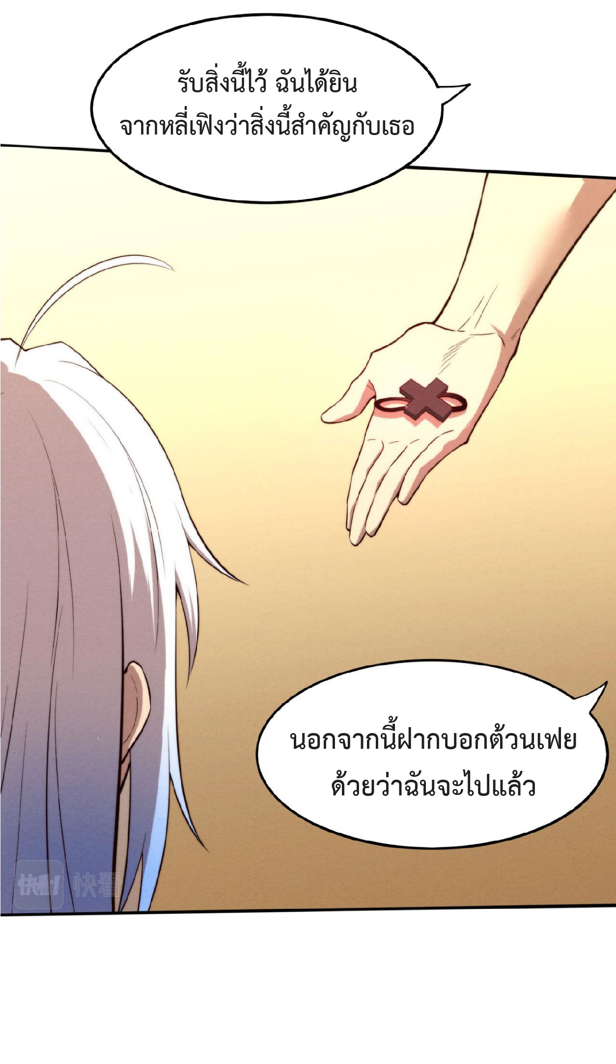 the frenzy of evolution การวิวัฒนาการที่บ้าคลั่ง ตอนที่ 85 หน้า 44