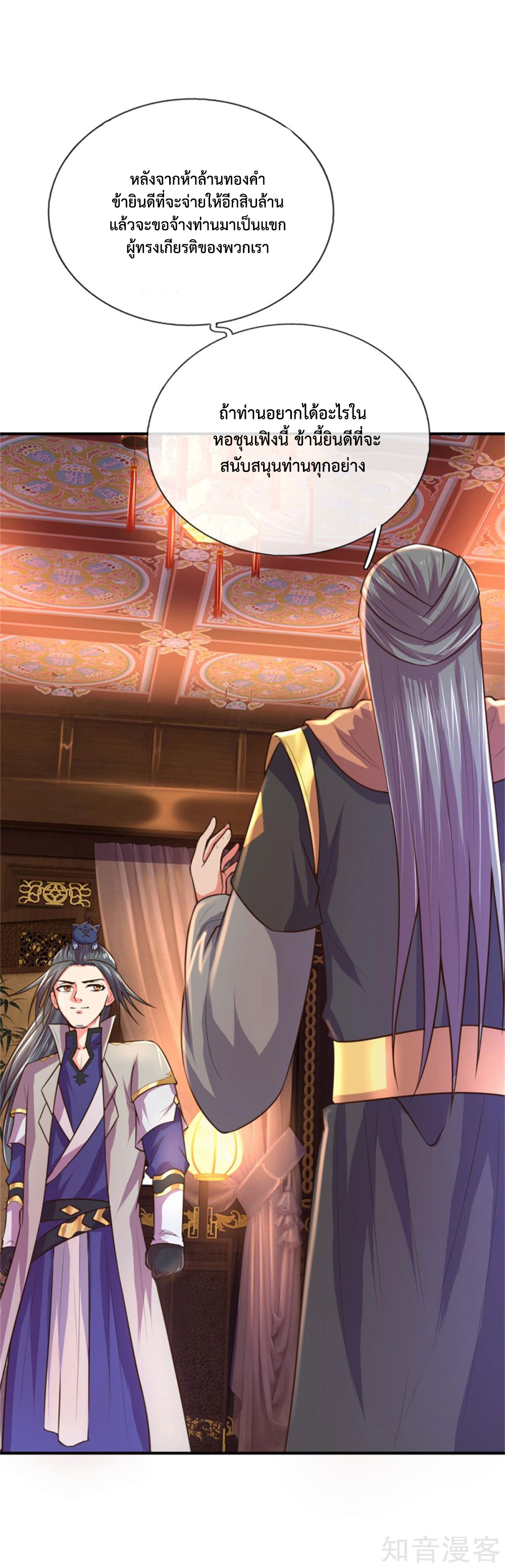 การกลับมาของเทพทำลายล้าง ตอนที่ 91 หน้า 8