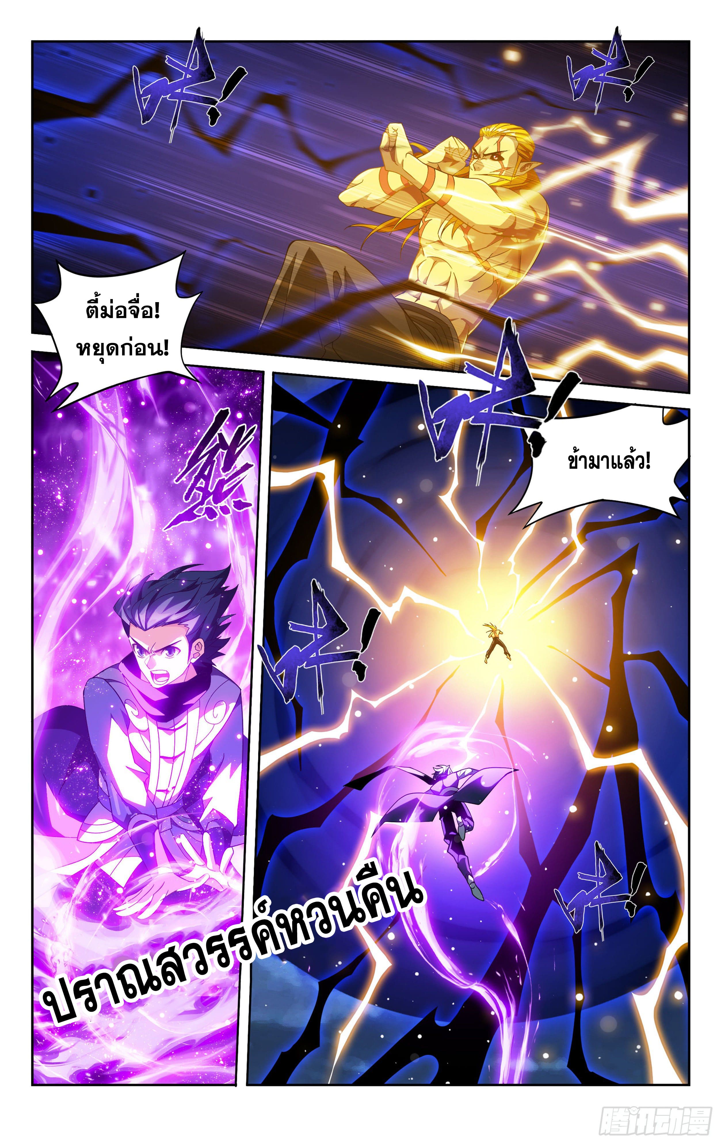 Doupo Cangqiong (ชนจีน) ตอนที่ 90 หน้า 19