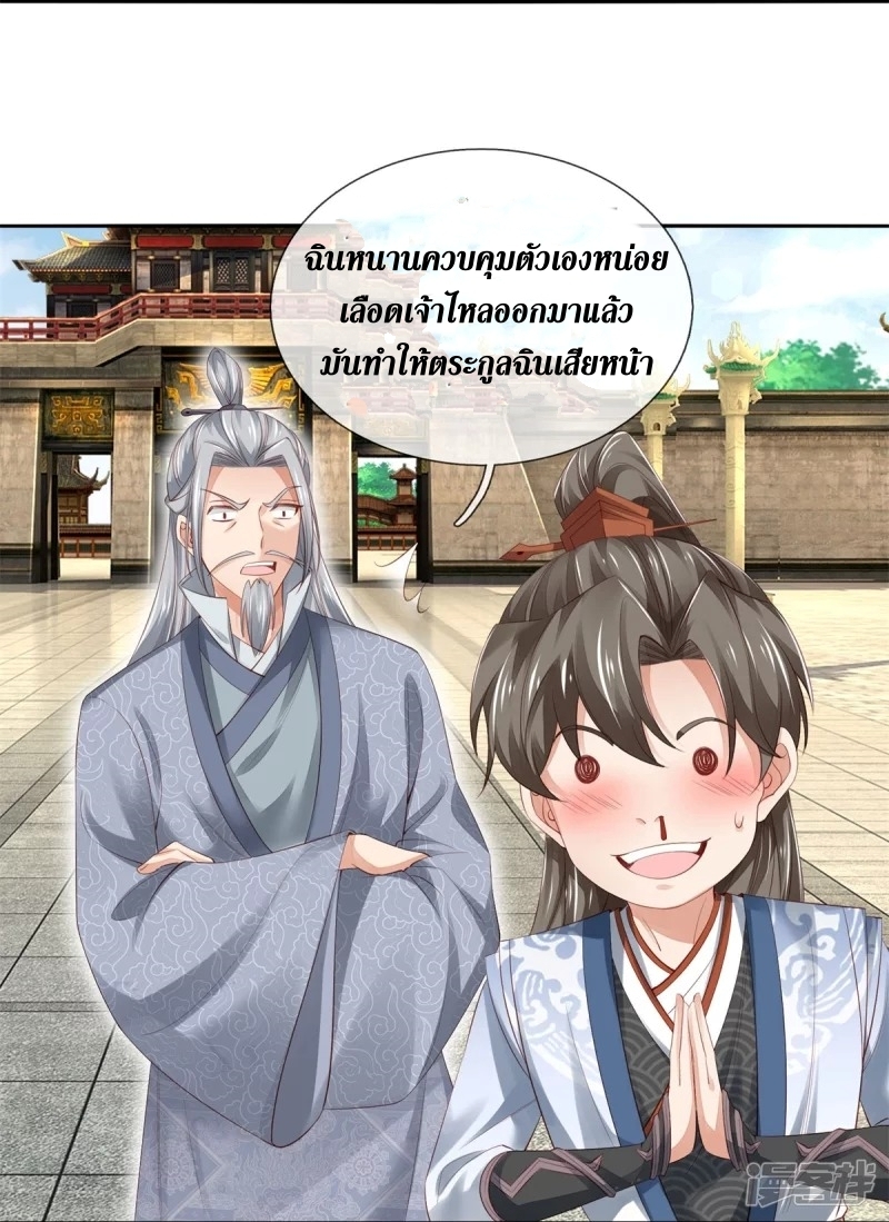 Sky Sword God ตอนที่ 52 หน้า 11