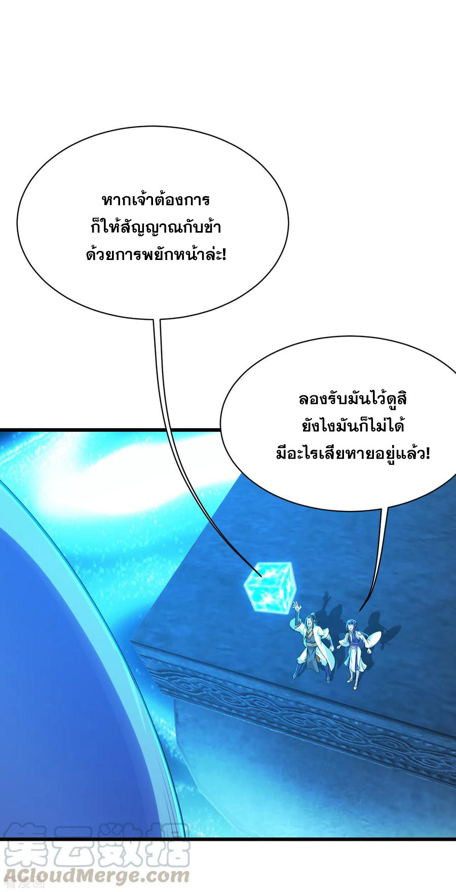 เทพอสูรสยบฟ้า ตอนที่ 165 หน้า 21