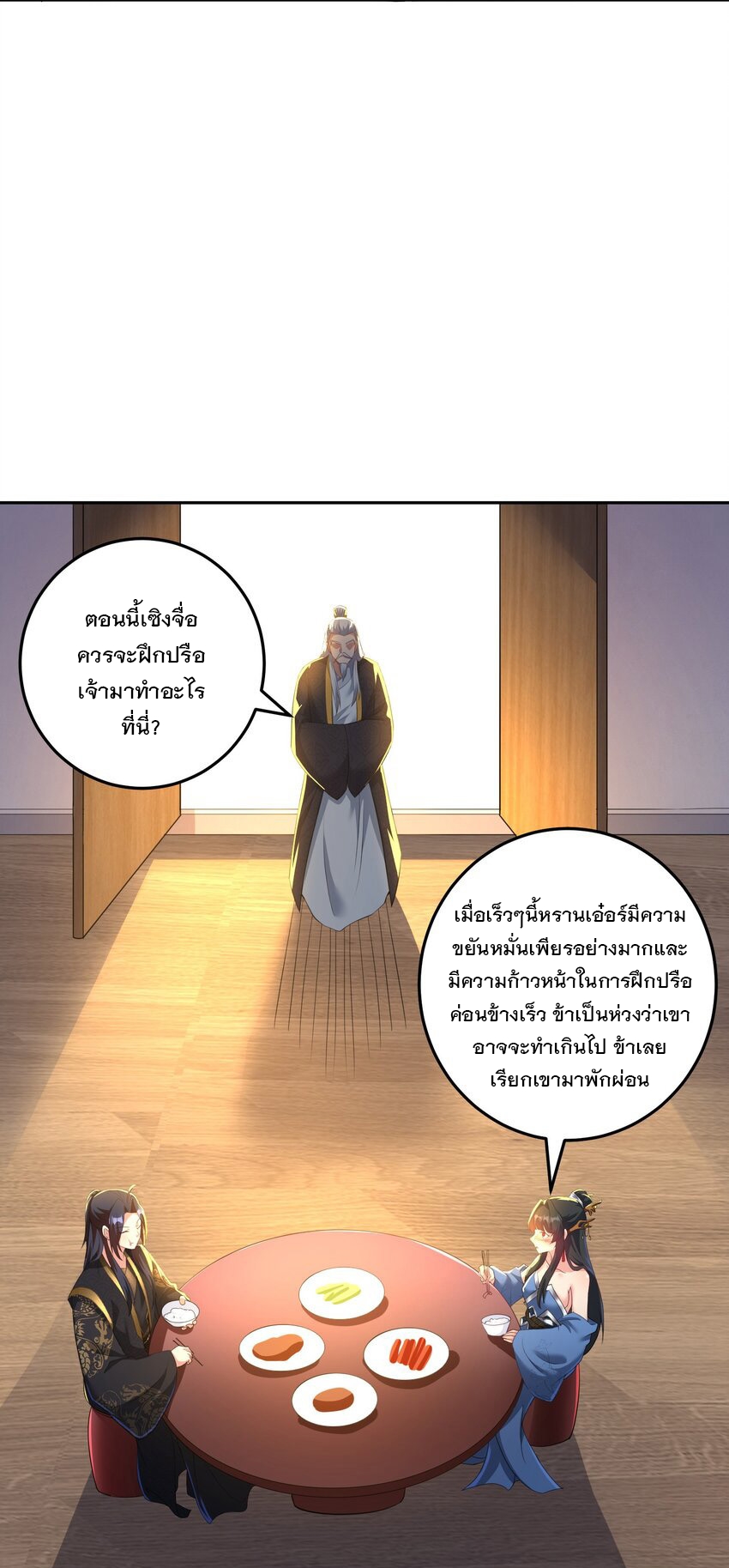 ได้โปรด ข้าไม่อยากตกหลุมรักอาจารย์ของข้าเลยจริงๆ (จีนตัดจบ) ตอนที่ 13 หน้า 18