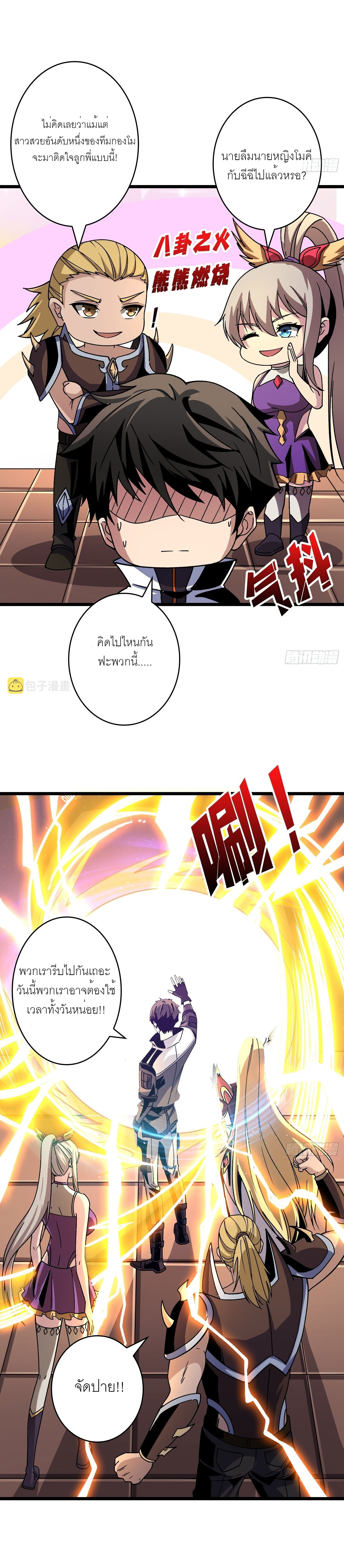 (ชนจีน) IT STARTS WITH A KINGPIN ACCOUNT - จุติจอมราชัน ตอนที่ 208 หน้า 5