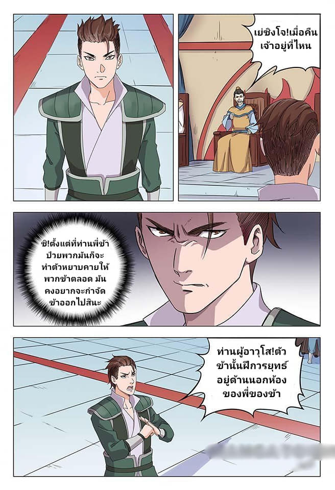 เจ้าแห่งอาณาจักรในตำนาน  Master of Legendary Realms ตอนที่ 47 หน้า 4