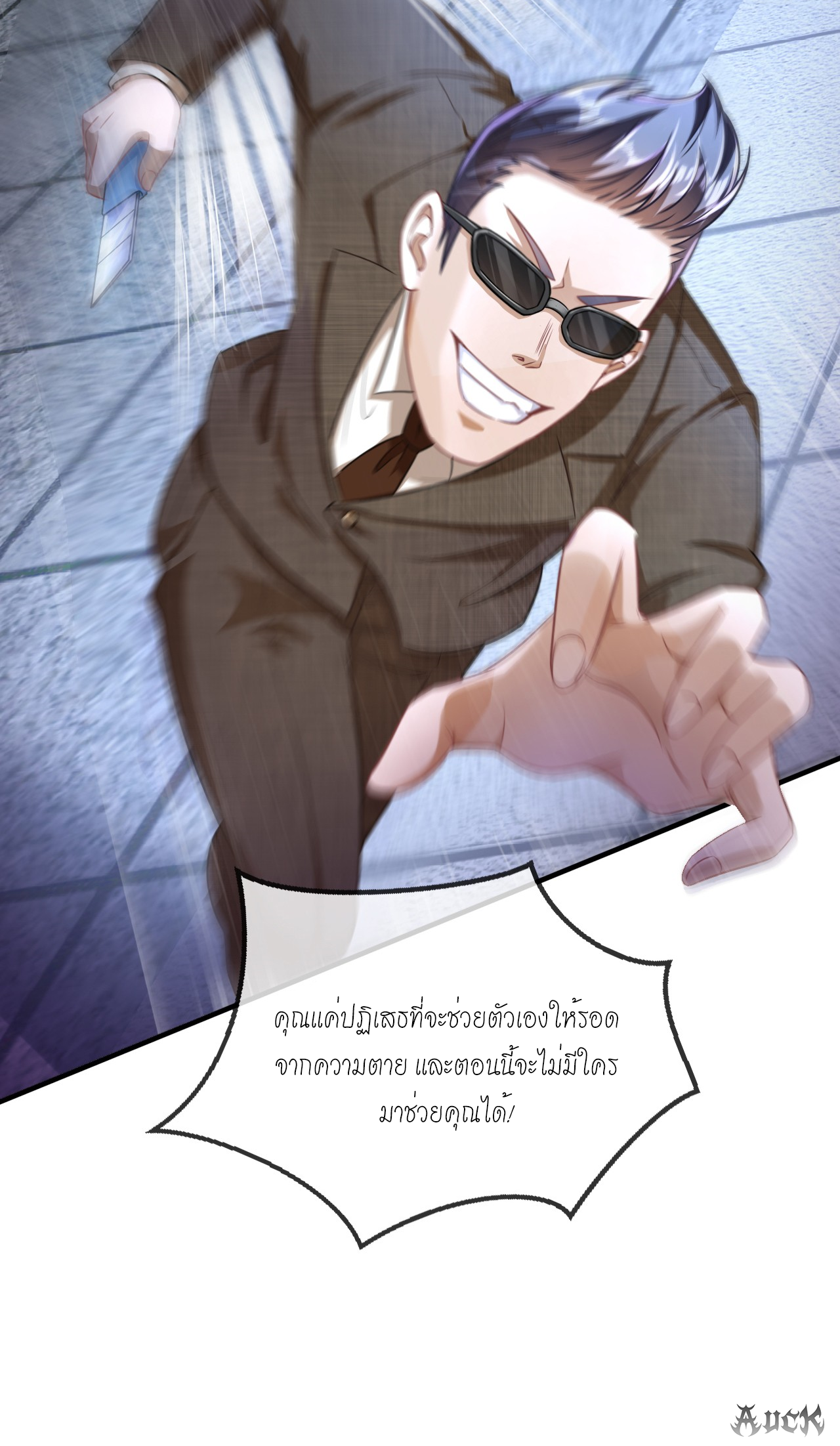 สุดยอดลูกเขยบ้า ตอนที่ 22 หน้า 14